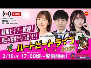 【船橋競馬】ハートビートライブ #176