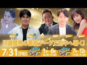 【令和8年度第5回開催】川崎競馬公式LIVE「川崎競馬スパーキングトークLIVE GOLD PLUS／GOLD」
