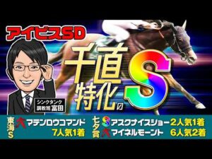 【アイビスSD 2026 予想】千直狙い撃ちの勝負調教！夏競馬絶好調の富田がS評価に指名したのはこの馬！【先週も穴特注馬が7人気1着】