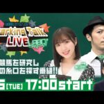 【第5回】川崎競馬公式LIVE「川崎競馬スパーキングトークLIVE LABO」