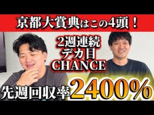 【競馬予想】京都大賞典はこの4頭！！