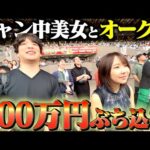 【オークス2025】最強の美女ギャンブラーと大勝負した結果がアツすぎた。