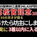 【高松宮記念2026 予想】3着以内に入る確率が高い馬！先週は全会場で万馬券的中🎯