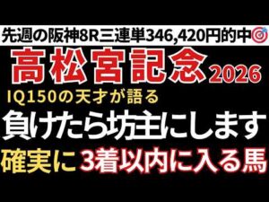 【高松宮記念2026 予想】3着以内に入る確率が高い馬！先週は全会場で万馬券的中🎯
