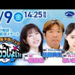 2026年1月9日（金）浦和競馬予想LIVE「うらわっしょい！」11時45分パドック解説スタート・14時25分出演者登場！