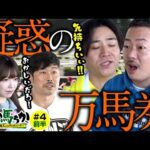 「いちか馬ちか」第４回（前編）【そのだけいばwithオッズパーク】