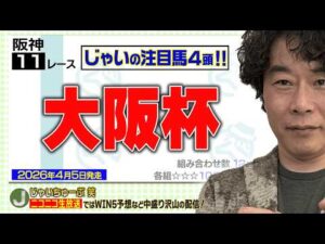 【競馬】大阪杯でのじゃいの予想【勝ち馬予想】