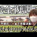 【修行編#2】絶好調再来で的中ラッシュ！？久しぶりにはしゃぎまくっちゃいましたｗｗｗ