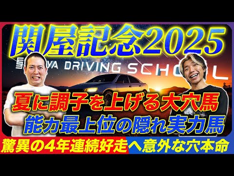【関屋記念2025】4年連続好走をかけて選んだのはまさかの大穴本命でした