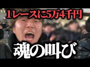 【名古屋競馬遠征】人生を変えてくれた"あの馬"に54,000円ぶち込んできた