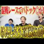 【NHKマイルC2026】昨年750万円的中の荒れるG1でまたもけんしろうが的中！3連続G1的中の絶好調男の気になる払い戻しは…！？