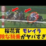 【競馬】「桜花賞 モレイラ 危険な騎乗がヤバすぎる…」に対する反応【反応集】