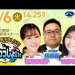2026年1月6日（火）浦和競馬予想LIVE「うらわっしょい！」11時45分パドック解説スタート・14時25分出演者登場！