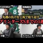 【爆穴勝負】難解なスプリンターズSに大穴馬本命で挑んだ結果…果たして勝つことは出来たのか！？