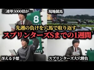 【爆穴勝負】難解なスプリンターズSに大穴馬本命で挑んだ結果…果たして勝つことは出来たのか！？