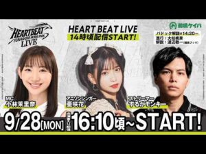 【令和8年度第7回開催】船橋競馬公式LIVE　「船橋ハートビートライブ」