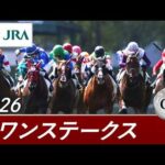 2026年 スワンステークス（GⅡ） | 第69回 | JRA公式