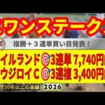 スワンステークス2026競馬予想🔥9連続G1的中男の本命馬は！？