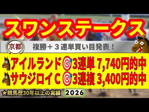 スワンステークス2026競馬予想🔥9連続G1的中男の本命馬は！？
