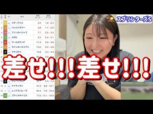 レース結果【GⅠスプリンターズS🐎 2026】栄一予想で5万勝負！秋初戦爆勝ちたのまい！