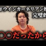 【スプリンターズS】昨年の完璧的中には『ある理由』があります。