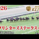 【スプリンターズステークス・GⅠ】スプリンターズS 中山 芝 1200m 2026 レース  【みんなのKEIBA】