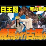 《東スポ競馬ニュース》【毎日王冠2026】今年も豪華絢爛なメンバー！3歳馬が有利なレースも古馬だって負けてない！競馬記者が徹底解説します！