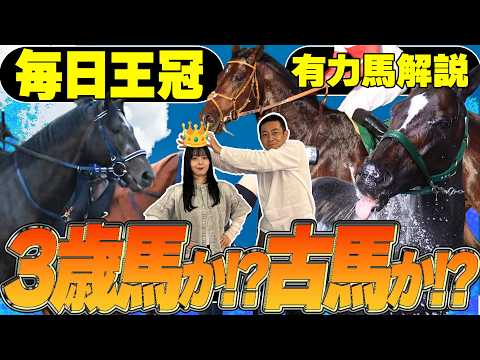 《東スポ競馬ニュース》【毎日王冠2026】今年も豪華絢爛なメンバー!3歳馬が有利なレースも古馬だって負けてない!競馬記者が徹底解説します!