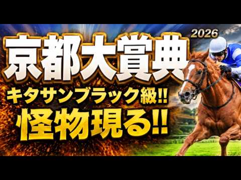 【京都大賞典2026軍師AI競馬予想|傾向と対策】1週前追い切りで見えた注目馬、前編|京都芝2400mコース形態、脚質、年齢、前走の格、人気、枠順、血統など過去傾向から今年の狙い方を徹底分析