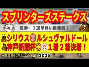 スプリンターズステークス2026競馬予想🔥9連続G1的中男の本命馬は！？