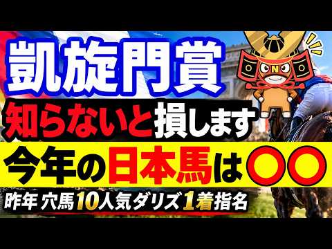 【競馬予想】凱旋門賞2026　昨年穴馬ダリズ指名！　日本馬メイショウタバル＆アドマイヤテラや今年も狙える海外穴馬を教えます！！
