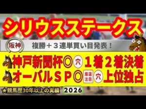 シリウスステークス2026競馬予想🔥9連続G1的中男の本命馬は!?