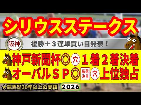 シリウスステークス2026競馬予想🔥9連続G1的中男の本命馬は！？