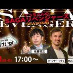 佐賀競馬|佐藤哲三＆ハーフナーマイク＆ショコ壱番屋【SAGAリベンジャーズ】6＃50