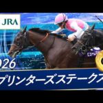 2026年 スプリンターズステークス（GⅠ） | ピューロマジック | JRA公式