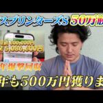 【スプリンターズステークス2026】【実践】今年も獲ります！内前有利の馬場を攻略！！50万勝負の結果は？？