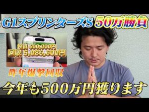 【スプリンターズステークス2026】【実践】今年も獲ります！内前有利の馬場を攻略！！50万勝負の結果は？？