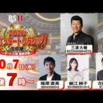 【2026 ジャパンダートクラシック生中継 】BS11