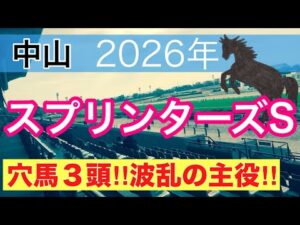 【スプリンターズステークス2026】蓮の競馬予想(穴馬３頭)