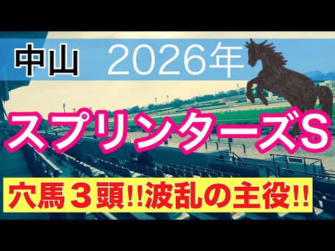 【スプリンターズステークス2026】蓮の競馬予想(穴馬３頭)