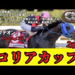 【競馬】 コリアカップ （韓国） 2026 / ディクテオン （サンデーファンデー2着）