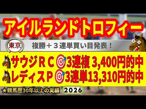 アイルランドトロフィー2026競馬予想🔥9連続G1的中男の本命馬は！？