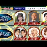 TCK公式LIVE「ウマきゅん」レディスプレリュード 2026/10/6  ※14時配信開始・出演者登場