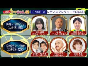 TCK公式LIVE「ウマきゅん」レディスプレリュード 2026/10/6  ※14時配信開始・出演者登場