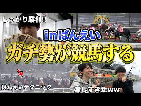 【クソ楽しい】ばんえい競馬が得意な奴と一緒に現地に行ったら、楽し過ぎたww