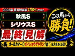 【2026 シリウスステークス/秋風ステークス】競馬予想！オールカマーは本命9人気44.5倍のメイショウゲキリンが1着🎯！スプリンターズステークス前に狙いたいのはこの馬だ！