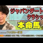【競馬】ジャパンダートクラシックでのじゃいの予想【勝ち馬予想】