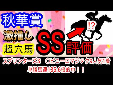 【競馬予想】秋華賞2026　モンローウォーク唯一の弱点は〇〇！！　穴馬はクラシック組ではなく上がり馬！　人気馬穴馬徹底解説