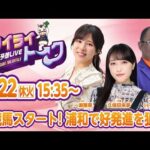 2026年9月22日（休火）浦和競馬予想LIVE【トワイライトーク】15時35分配信スタート！