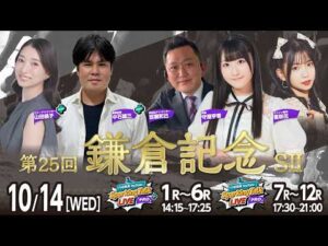 【令和8年度第8回開催】川崎競馬公式LIVE「川崎競馬スパーキングトークLIVE PRO PLUS／PRO」